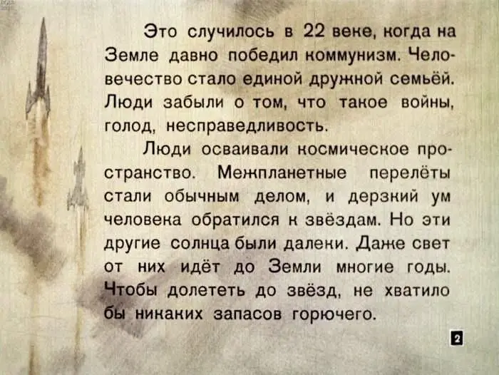 Это случилось в 22 веке когда на Земле давно победил коммунизм Человечество - фото 3