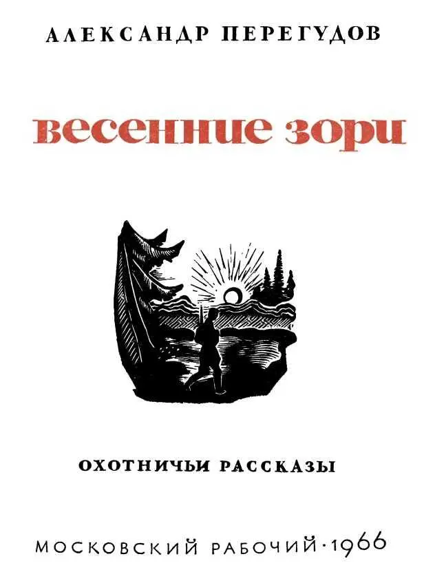 КАЗЕННИК 1 асмурное утро чуть забрезжило Мрак вверху рассеивался и - фото 1