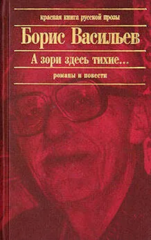 Борис Васильев - Гибель богинь