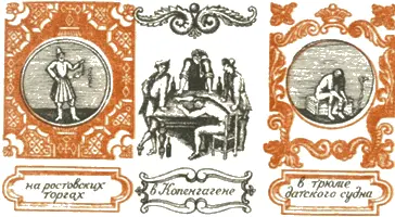 Рис К Александрова Ведь есть право этакие люди у которых на роду - фото 167
