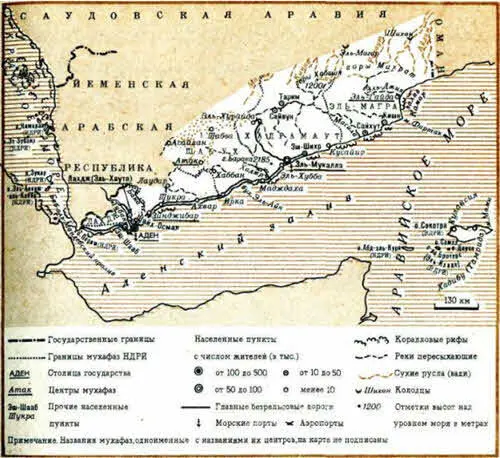 Народная Демократическая Республика Йемен Но на этой земле земли нет Есть - фото 53