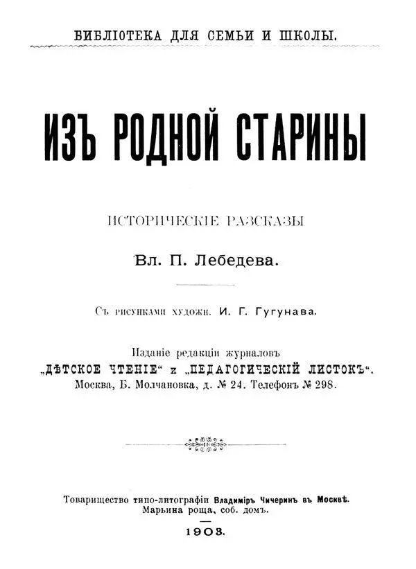 НЕЖДАННОЕ СЧАСТЬЕ I За невзгодою счастье На Руси шел 1626 год оправлялась - фото 1