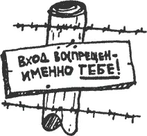 Килгор Траут както написал рассказ под названием Вход воспрещается Действие - фото 26