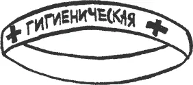 Эта бумажная полоса гарантировала Двейну безопасность ему нечего было - фото 28