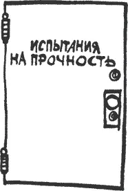 Увидел я эту надпись сказал Двейн и невольно подумал не для того ли - фото 66