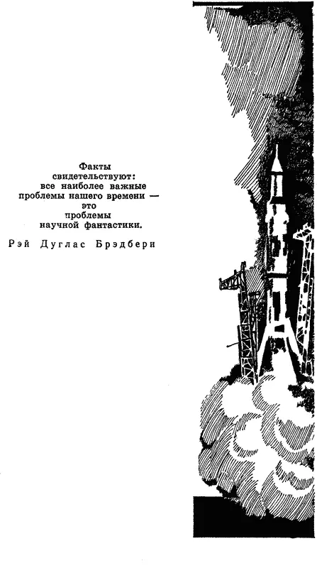 Паломничество на землю Американская фантастика - фото 1