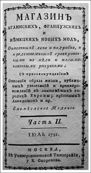 Обложка первого российского журнала мод 1791 12 Кофейницы загадчицы на - фото 8