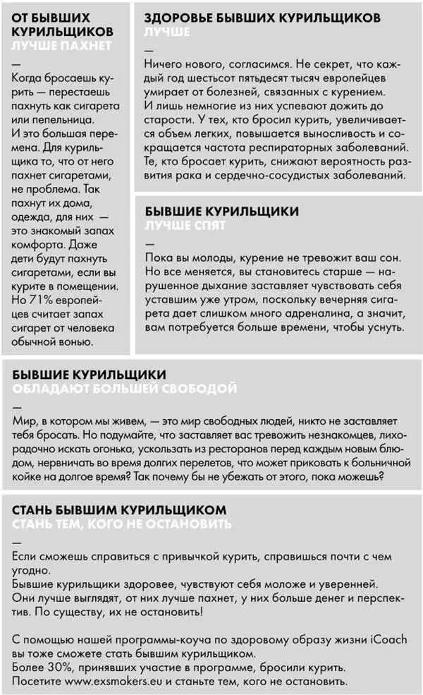Инициатива Европейской комиссии СТАНЬТЕ ТЕМ КОГО НЕ ОСТАНОВИТЬ НА - фото 10