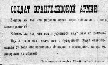 ГЛАВА ВТОРАЯ ДОЛОЙ ВРАНГЕЛЯ ИЗ КРЫМА Одинцов Комбат сказал нам что впереди - фото 5