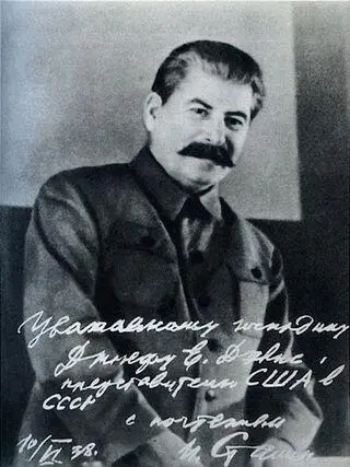 Среди подарков Джозефу Дэвису был и портрет Сталина с дарственной надписью - фото 22
