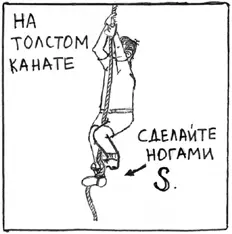 3 Начните тренироваться на толстом канате а затем переходите к более тонким - фото 11