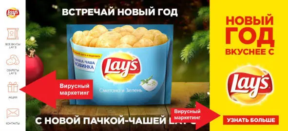 Пример вебсайта бренда чипсов с рекламой и использованием вирусного маркетинга - фото 5