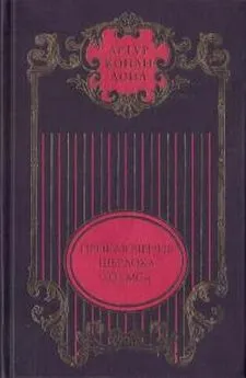 Артур Дойль - Этюд в багровых тонах; Знак четырех: Повести; Приключения Шерлока Холмса: Рассказы