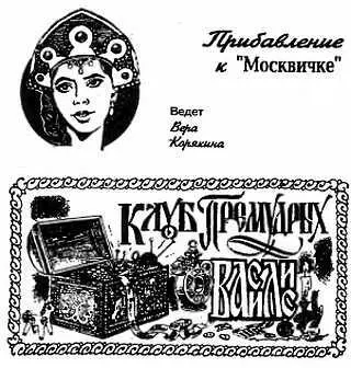 У нас в гостях газета Москвичка и ведущая раздела Клуб Премудрых Василис - фото 124