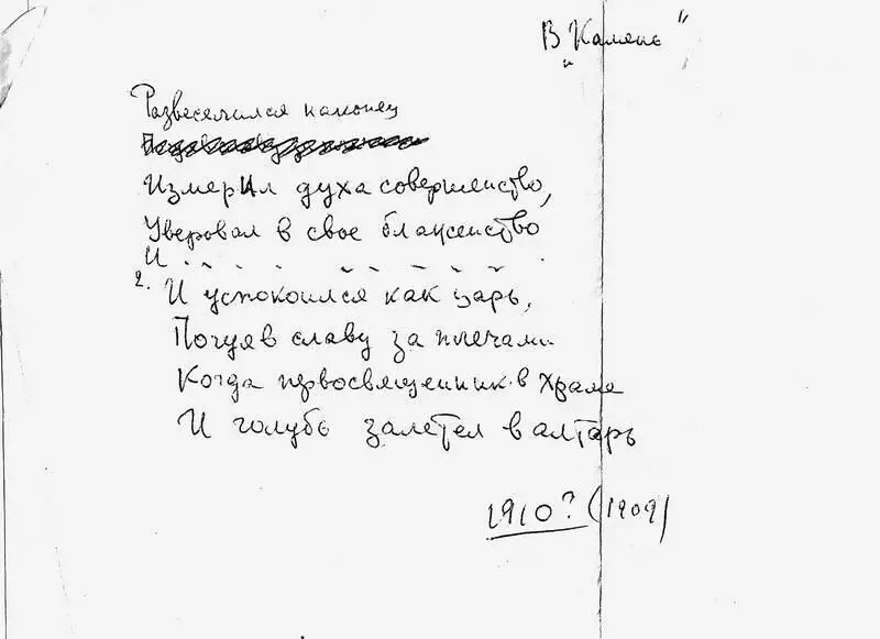 Стихотворение Осипа Мандельштама Развеселился наконец с пометами Надежды - фото 18