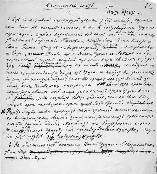 Рукописная страница лекции Владислава Ходасевича о Каменном госте АС - фото 36