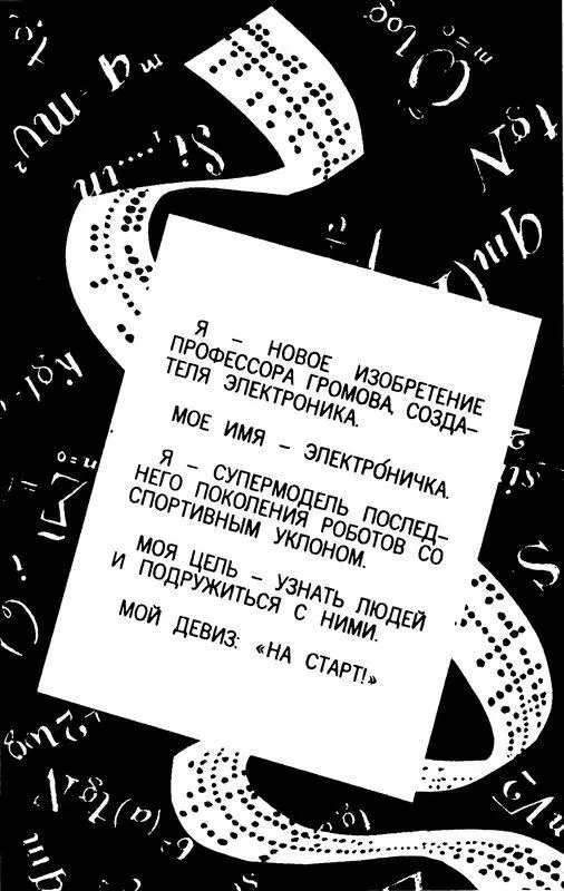 НОВЫЕ ПРИКЛЮЧЕНИЯ ЭЛЕКТРОНИКА Электроники Сыроежкины и другие Шли последние - фото 55