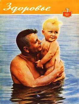 Журнал Здоровье №7 (79) 1961