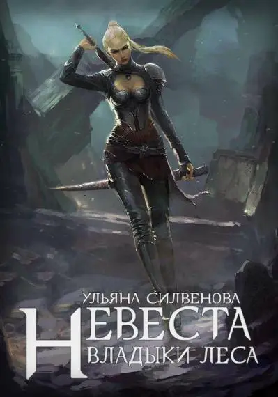 Глава 89 Тридцать лет пытки Мам Мааам Просыпайся Ну сколько можно уже - фото 8
