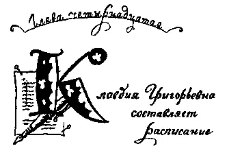 Мне не нравится твое поведение Александра сухо сказала Клавдия - фото 31