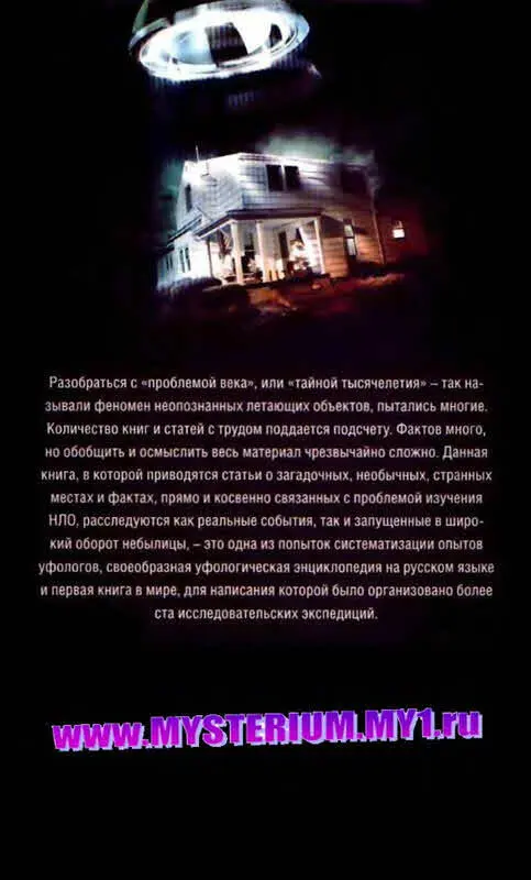 Разобраться с проблемой века или тайной тысячелетия так называли феномен - фото 25