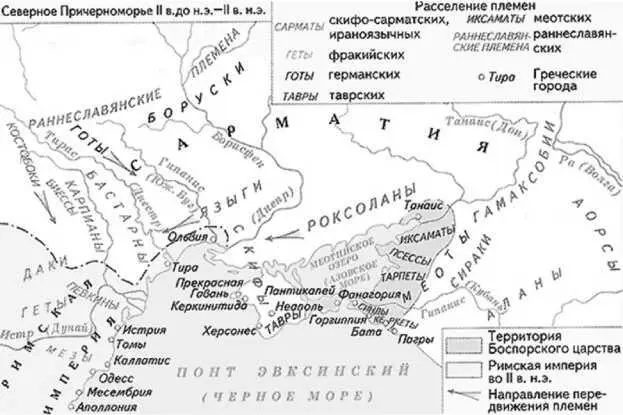Северное Причерноморье II в до н э II в н э Тот же Щукин уточняет - фото 41