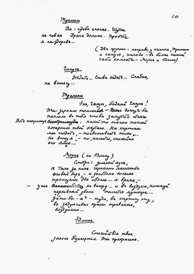 Автограф страницы частично сохранившегося беловика Трагедии господина Морна - фото 5