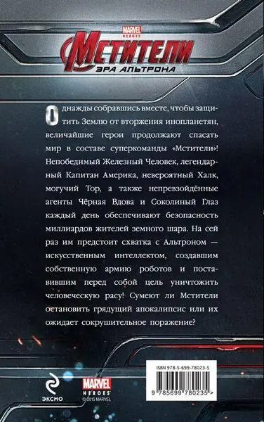 Мстители Эра Альтрона - фото 21