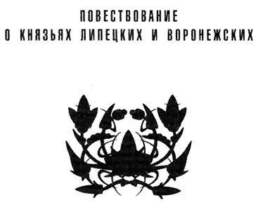 КНИГА ВТОРАЯ АНГЕЛЫ ПЛАЧУТ НАД РУСЬЮ Тяжела оказалась судьба жителей - фото 1