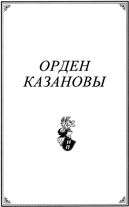 В ознаменование исполнившегося ныне трёхсотлетия со дня всенародного избрания - фото 2