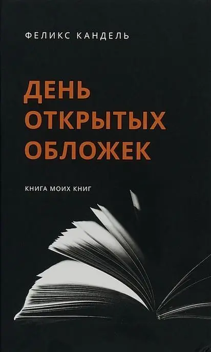 Сыновьям Начнем пожалуй с предисловия С предисловия удобно начинать - фото 1