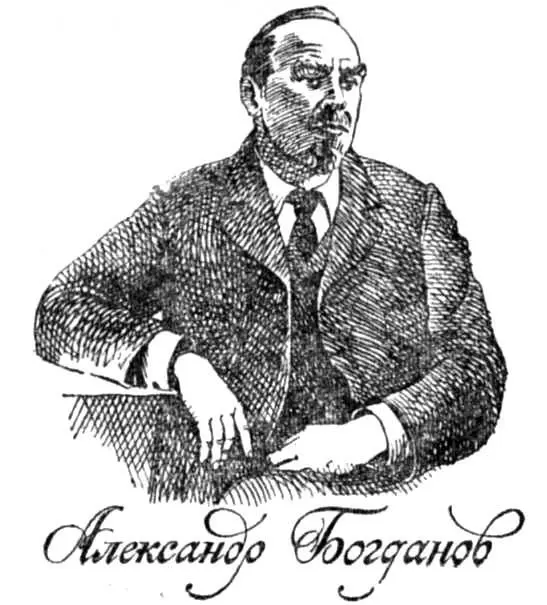 Александр Александрович Малиновский известный под псевдонимом А Богданов был - фото 50
