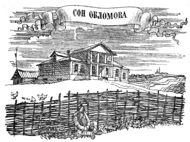 Где мы В какой благословенный уголок земли перенёс нас сон Обломова Что за - фото 8