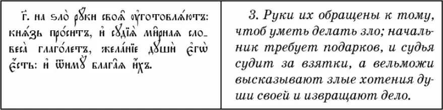 Стих 3й Опять в третий раз уже указывается на пороки теократов в чем - фото 76