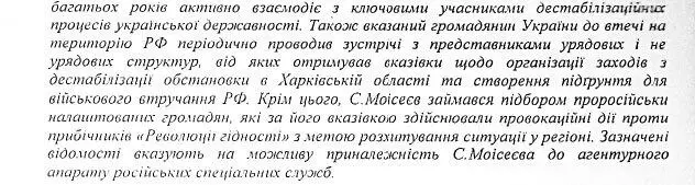 Из заключения СБУ по деятельности председателя организации Русь Триединая 11 - фото 66