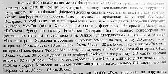 Из заключения СБУ направленного в Минюст Украины 08062018 г Главное - фото 68