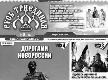 Но решение принято и шаг сделан Господи помоги И вот выпустил первый номер - фото 106