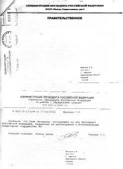 Ответ пришедший из Администрации президента РФ На улице весна все - фото 136