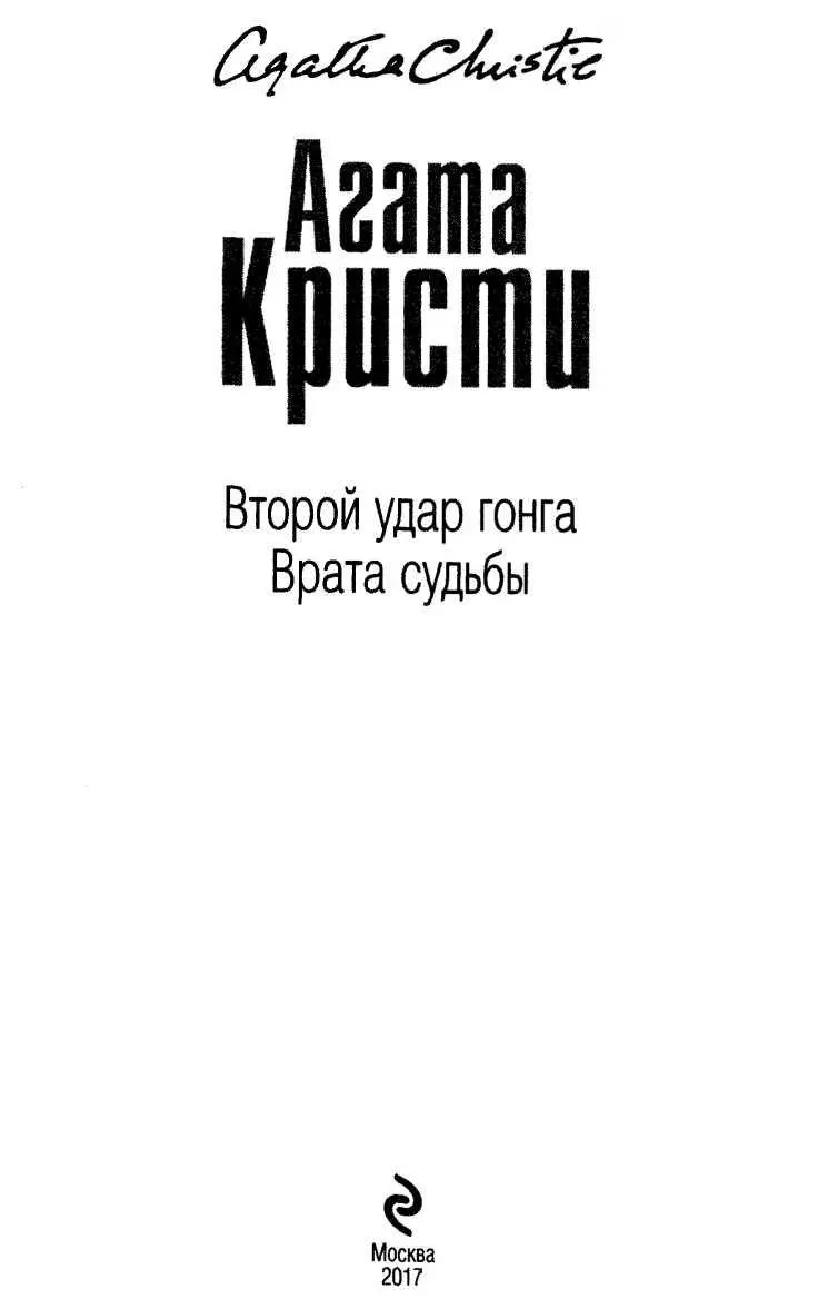 ВТОРОЙ УДАР ГОНГА Сервиз Арлекин Мистер Саттерсвейт от досады дважды - фото 1