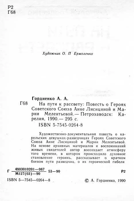 Автор книги считает своим непременным долгом поблагодарить тех чьи - фото 4