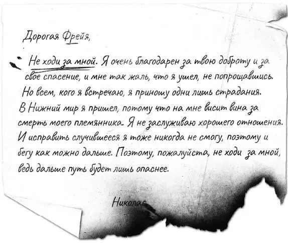 Кажется Николас не станет возвращаться с нами даже если мы найдем его - фото 5