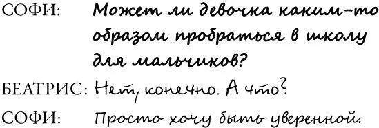 Агата смяла записку Значит Софи ее подозревает Агата спешила в Синий лес на - фото 42