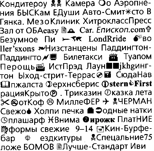 Это потому что вокруг было слишком много всего и мой мозг не работал как - фото 38