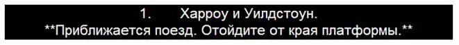 И я снова услышал звук похожий на лязг мечей и рев приближающегося к станции - фото 44