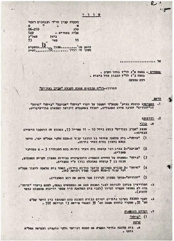 Оперативный приказ на операцию Весна молодости 1973 Материалы оперативной - фото 18