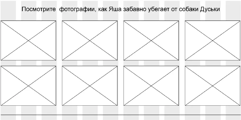 Изображения в галерее как правило размещаются в 2 ряда и 34 колонки Если их - фото 59