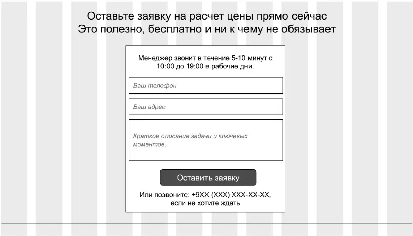 Я обычно в конце формы делаю приписку с номером телефона Или позвоните номер - фото 69