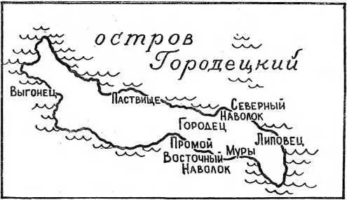 Топонимы острова Городецкого На следующий день археологи пригласили дедов - фото 73