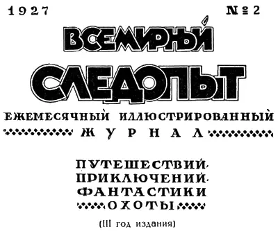 ЖУРНАЛ ПЕЧАТАЕТСЯ В ТИП ГУДОК УЛ СТАНКЕВИЧА Д 7 В КОЛИЧ 50000 ЭКЗ - фото 2