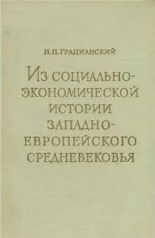 Николай Грацианский - О разделах земель у бургундов и у вестготов